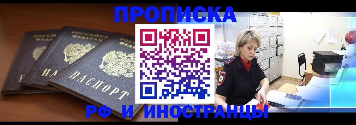 купить прописку в Выксе