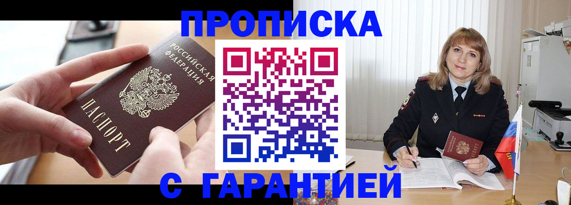 прописка законно в Выксе