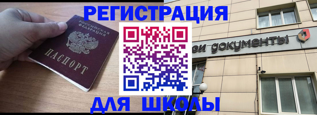 регистрация для школы в Выксе