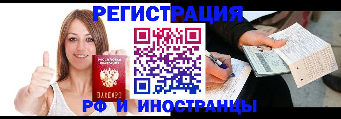временная регистрация 2025 в Выксе