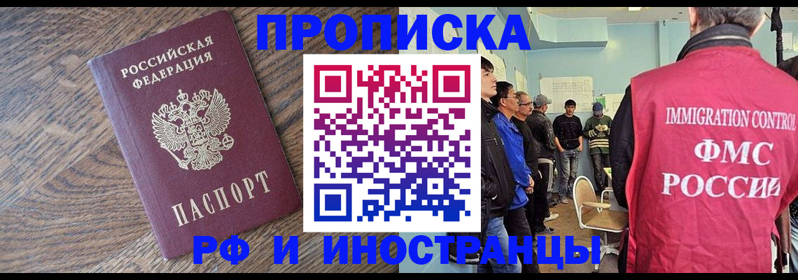 прописка штамп в Выксе